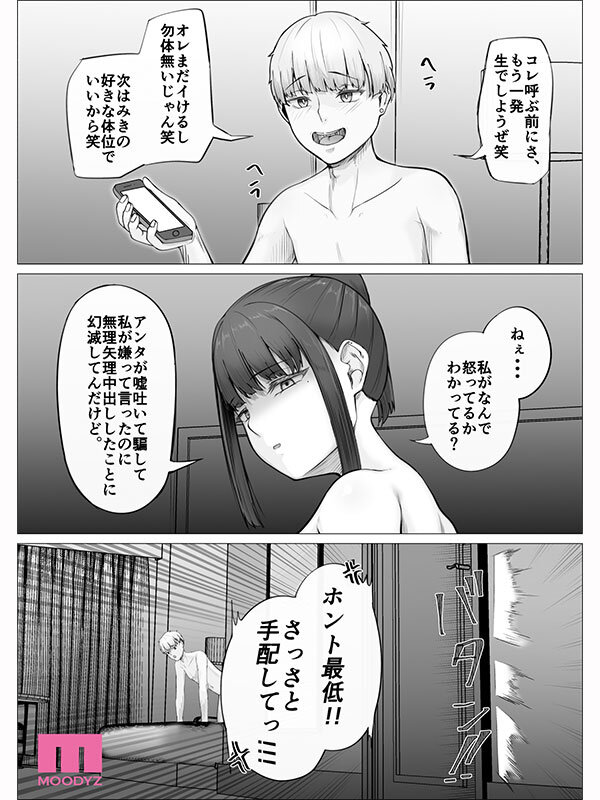抵抗する彼女を無視して無許可中出しをキメた彼氏が頼んでしまったのは… リピート率100％精子掻き出しサービス サンプル 17