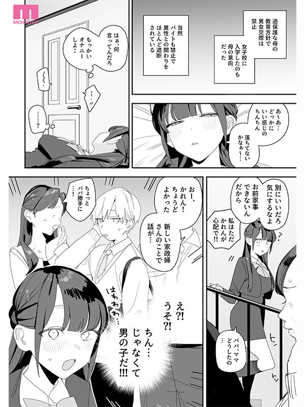 紫陽さんちの箱入りお嬢様に性欲処理残業させられる話 実写版 香水じゅん サンプル 8