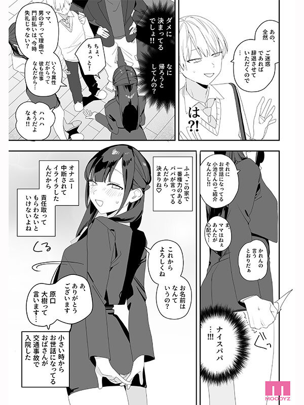 紫陽さんちの箱入りお嬢様に性欲処理残業させられる話 実写版 香水じゅん サンプル 9