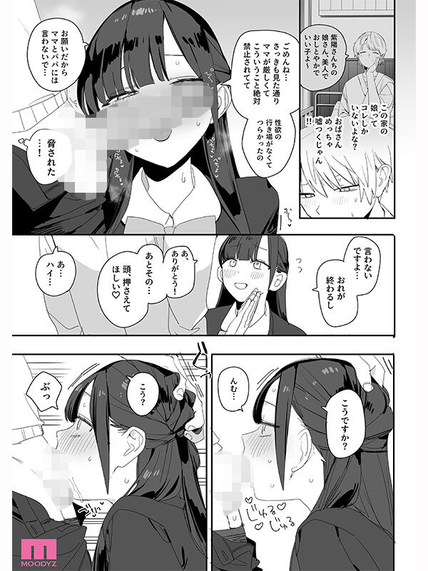 紫陽さんちの箱入りお嬢様に性欲処理残業させられる話 実写版 香水じゅん サンプル 1