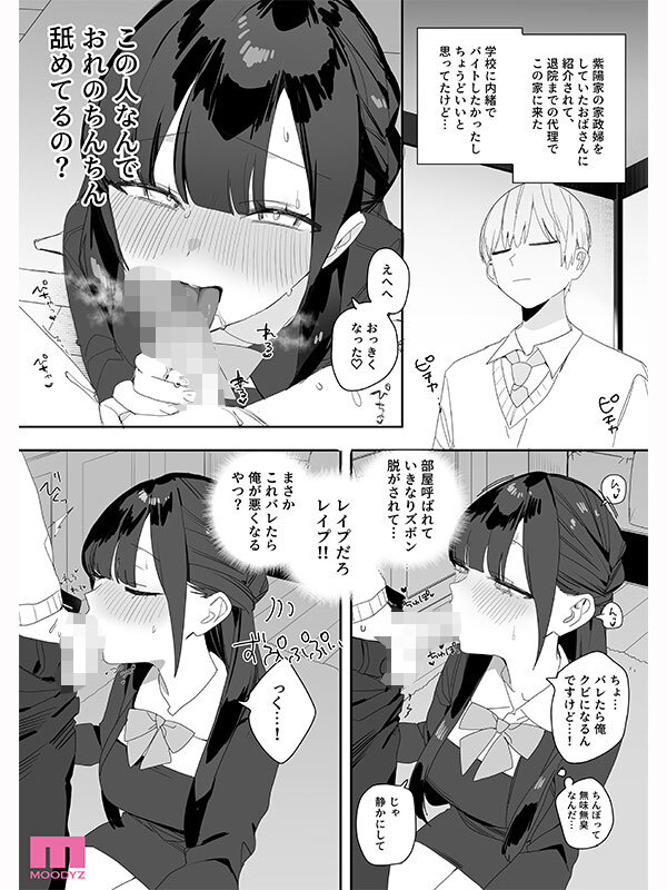 紫陽さんちの箱入りお嬢様に性欲処理残業させられる話 実写版 香水じゅん サンプル 10