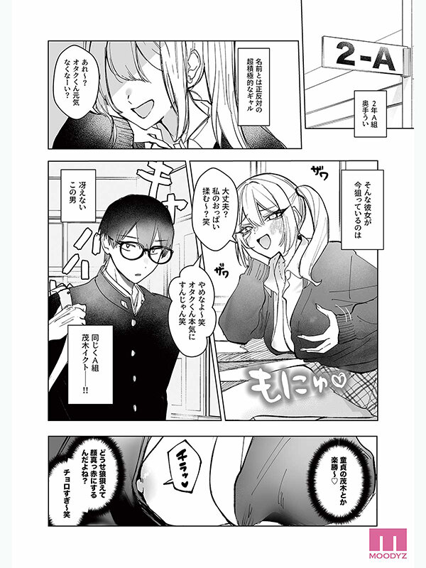 中身は純情乙女なギャルの発情乳首が限界！ 両片想いが実らないギャルさんはイラムラチクニーが止まらない！ シリーズ累計11万部突破純愛×乳首（！？）ラブコメディ！ 椿りか サンプル 8