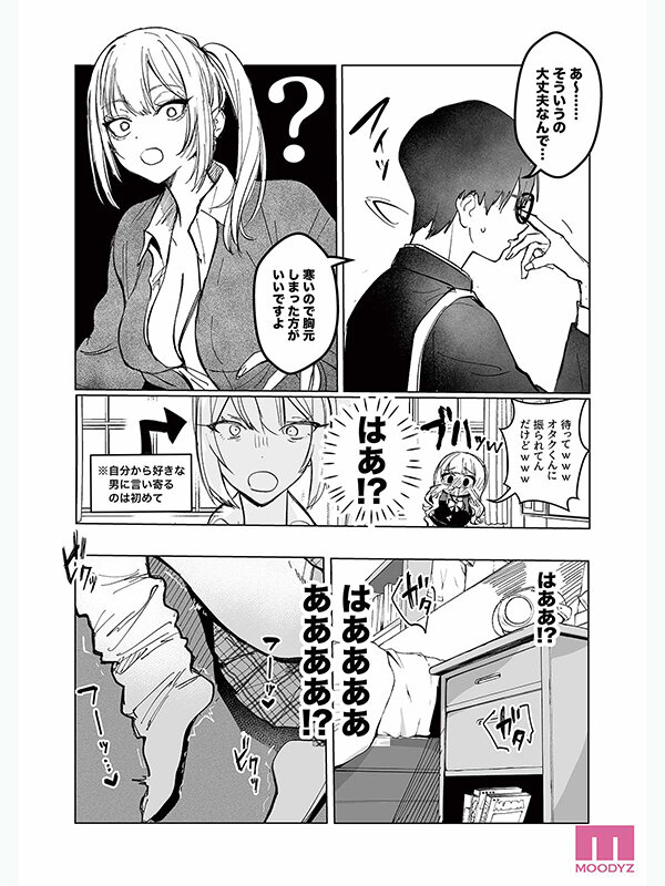 中身は純情乙女なギャルの発情乳首が限界！ 両片想いが実らないギャルさんはイラムラチクニーが止まらない！ シリーズ累計11万部突破純愛×乳首（！？）ラブコメディ！ 椿りか サンプル 9