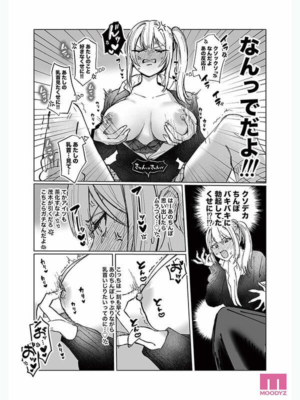 中身は純情乙女なギャルの発情乳首が限界！ 両片想いが実らないギャルさんはイラムラチクニーが止まらない！ シリーズ累計11万部突破純愛×乳首（！？）ラブコメディ！ 椿りか サンプル 10