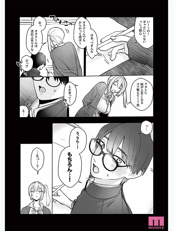 中身は純情乙女なギャルの発情乳首が限界！ 両片想いが実らないギャルさんはイラムラチクニーが止まらない！ シリーズ累計11万部突破純愛×乳首（！？）ラブコメディ！ 椿りか サンプル 16