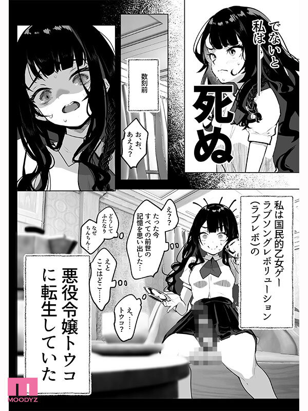 ふたなり悪役令嬢に転生したので乙女ゲーのヒロインを攻略します 実写版 サンプル 4