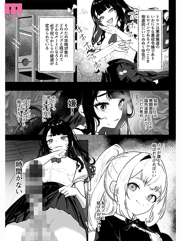 ふたなり悪役令嬢に転生したので乙女ゲーのヒロインを攻略します 実写版 サンプル 5