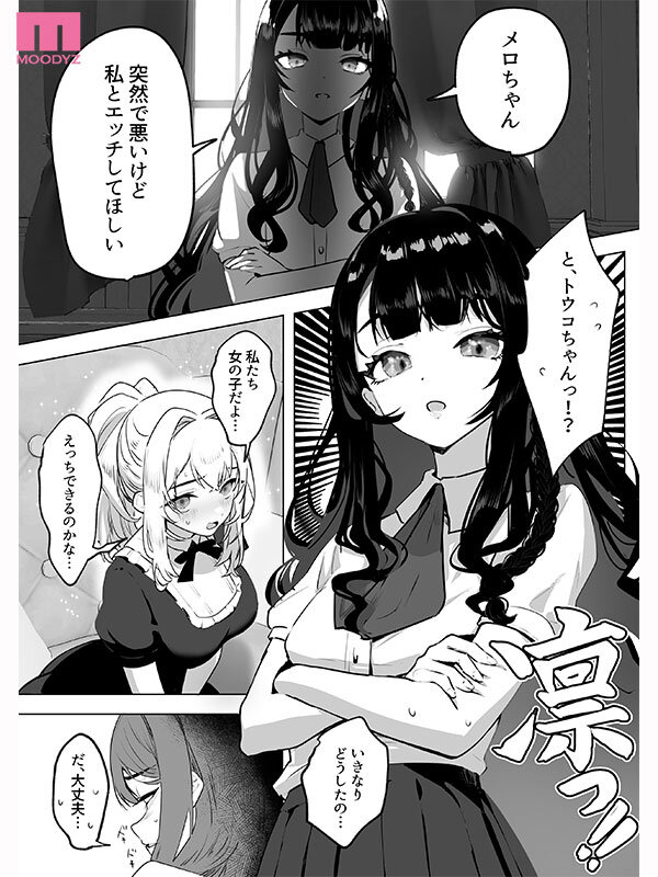 ふたなり悪役令嬢に転生したので乙女ゲーのヒロインを攻略します 実写版 サンプル 1