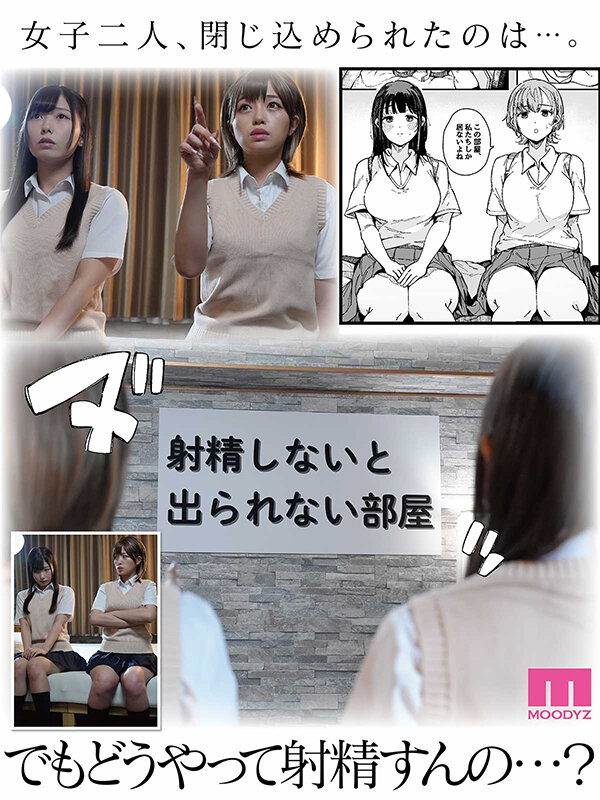 実写版 射精しないと出られない部屋 逢沢みゆ 椿りか サンプル 1