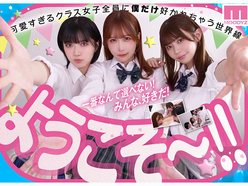 私立MOODYZスケベ特進科 青春フェラチオ学園 いつでも、どこでも、奪い合い超ハーレム！ぶっこ抜きバキュームで痴女られちゃうボク。 MOODYZ創立25周年記念 サンプル 5