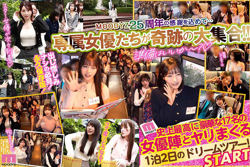 MOODYZファン感謝祭バコバコバスツアー2026 25周年専属大集合！大乱交！大感謝スペシャル！ サンプル 2