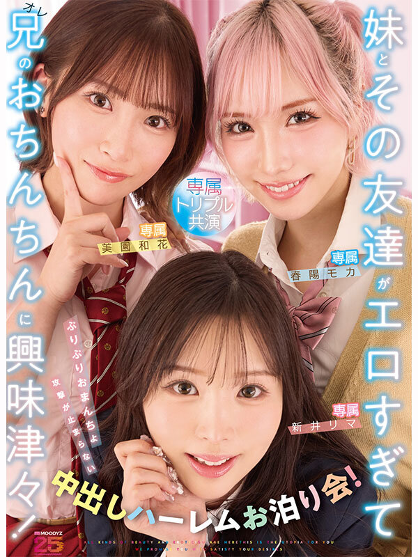 妹とその友達がエロすぎて兄（オレ）のおちんちんに興味津々！ぷりぷりおまんちょ攻撃が止まらない中出しハーレムお泊り会！ 新井リマ 春陽モカ 美園和花 サンプル 10