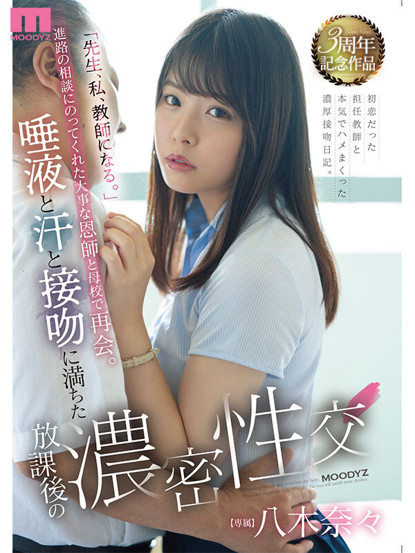 八木奈々に沼る10時間。30本番BESTVol.4 サンプル 1