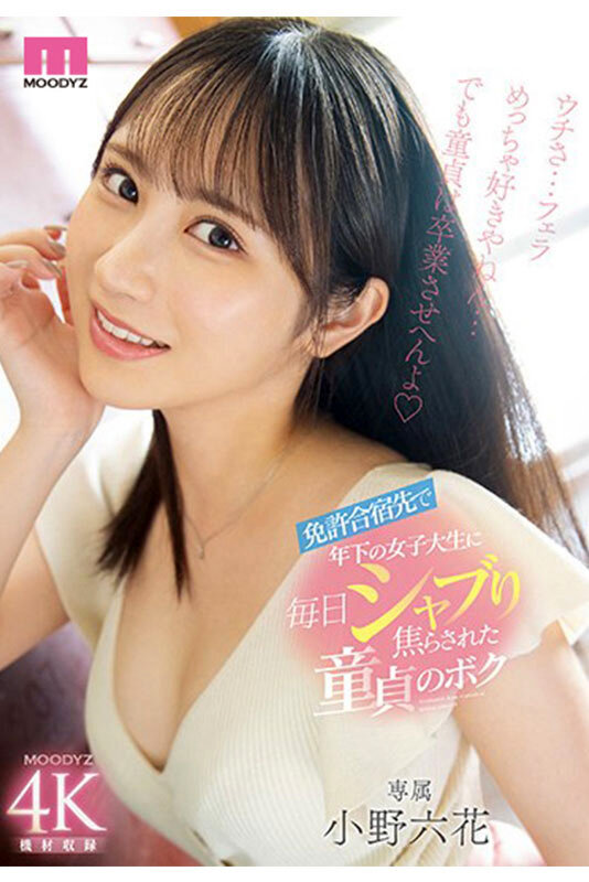 4年目も可愛さ溢れる花満開 1年分大放出！小野六花12時間BEST サンプル 7