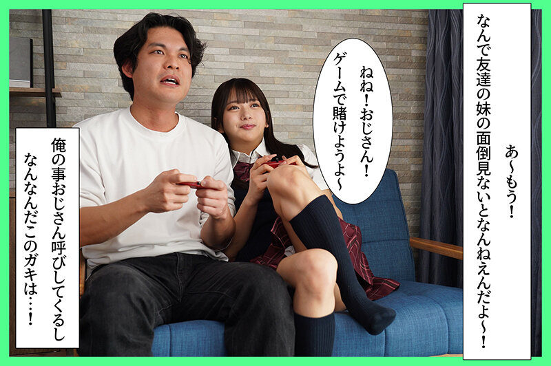 友達の妹と二人きりになってしまい気まずさを感じていたらとんでもないメスガキだった！！「ザコすぎぃ 」と罵られ逆レ搾精中出しさせられる 北岡果林 サンプル 1