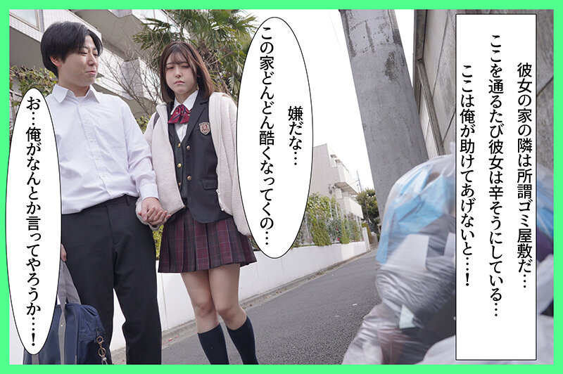 潔癖症だった僕の彼女はゴミ臭い汚部屋に連れ込まれて中出しされまくり、汚いのが大好きな下品女になってしまった 皆瀬あかり サンプル 1
