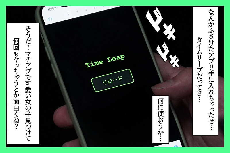 パパ活タイムリープ！塩対応J系を堕とすまで1000回かけてリロードした結果… 由良かな サンプル 1