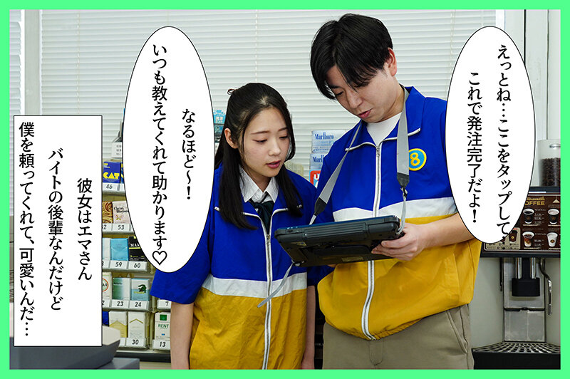 僕が先に好きだったのに、バ先の後輩が夜勤に入れられて一晩で店長の中出し専用肉便器にさせられた話 二葉エマ サンプル 1