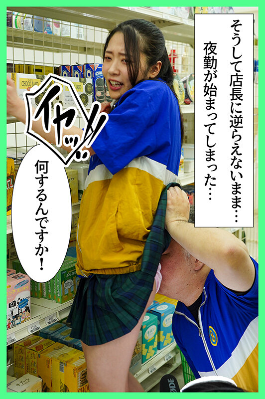 僕が先に好きだったのに、バ先の後輩が夜勤に入れられて一晩で店長の中出し専用肉便器にさせられた話 二葉エマ サンプル 3