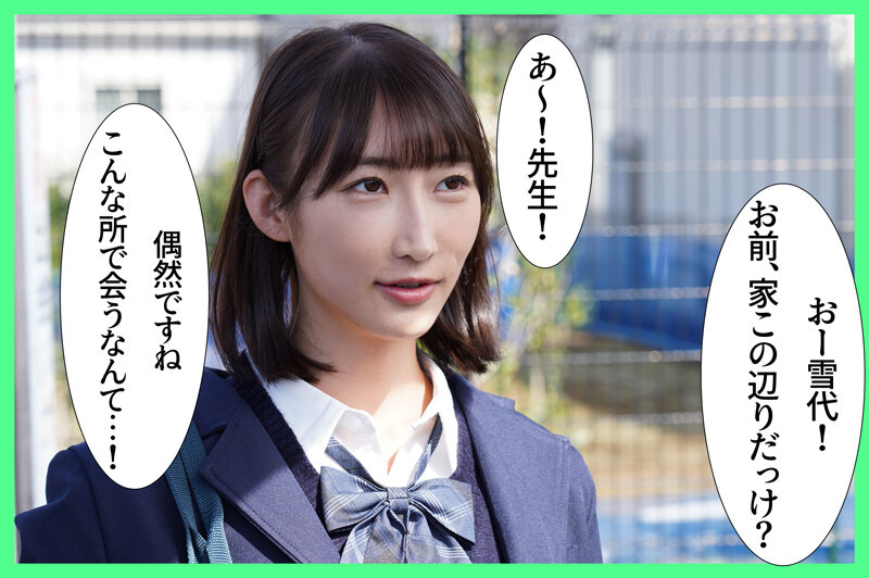 教え子のJ系が隣に引っ越してきた！？勝手に家に上がり込んできて僕を誘惑してくる… 雪代美鳳 サンプル 1
