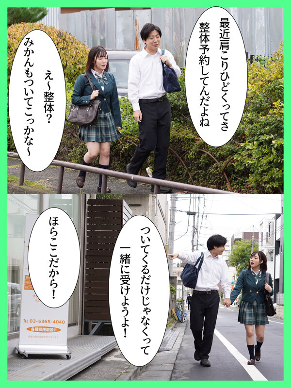 爆乳の彼女と一緒に整体院で施術を受けてたら、カーテン一枚隔てた向こうから「お゛っお゛おぉ゛ほぉぉ゛ん」というが聞こえてきたんだが？？ 小鈴みかん サンプル 1