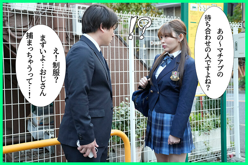 マチアプでJDと待ち合わせしたつもりがJ系が来た 捕まりたくないけど欲望に負けて中出しSEX！！ 瀬戸ひなこ サンプル 1