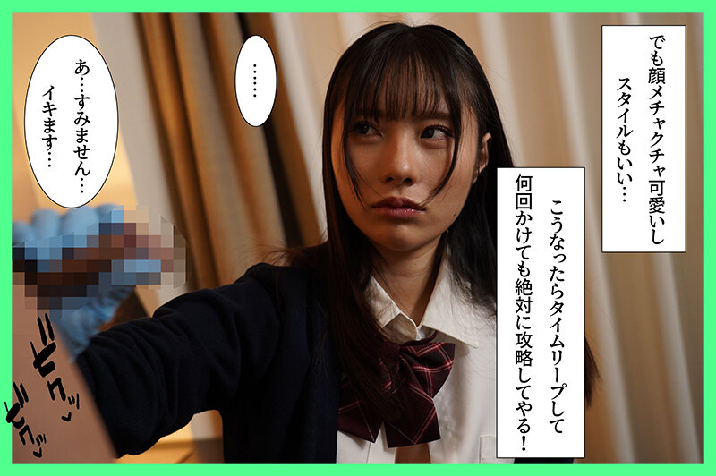 パパ活タイムリープ 塩対応すぎるJ系を堕としてデレるまで何度でもリロード 松井日奈子 サンプル 5