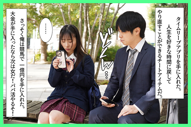 パパ活タイムリープ 塩対応すぎるJ系を堕としてデレるまで何度でもリロード 松井日奈子 サンプル 1