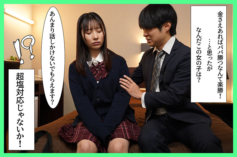 パパ活タイムリープ 塩対応すぎるJ系を堕としてデレるまで何度でもリロード 松井日奈子 サンプル 2