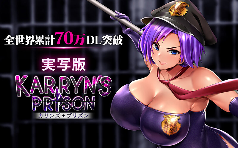 【全世界70万DL突破】爆乳看守じわ堕ち監獄RPG 実写版KARRYN’S PRISON 乙アリス サンプル 1