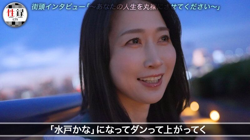 性録＃004/水戸かな/プロダンサー目指すも挫折/極貧生活からのAVデビュー/女優歴9年目、奇跡の40代/筋書きの無い本気SEX サンプル 3