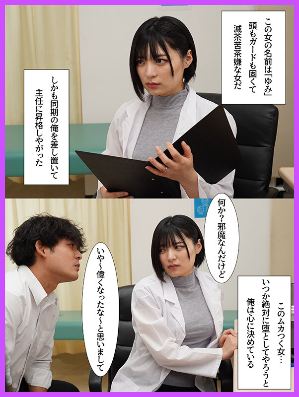 難攻不落のガードつよつよ人妻薬剤師 精神年齢低いザコザコ同期に堕とされ生ハメ生中出し 虹村ゆみ サンプル 1