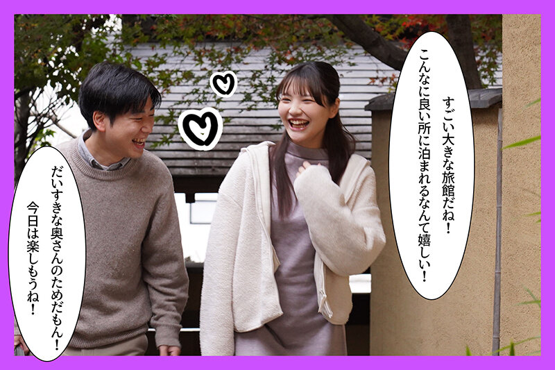 寝取られ子作り旅行 僕と妻の赤ちゃんを授かるために排卵日を狙って来たら男子大学生たちに妻が寝取られて中出し顔射されまくった 佐藤愛瑠 サンプル 1