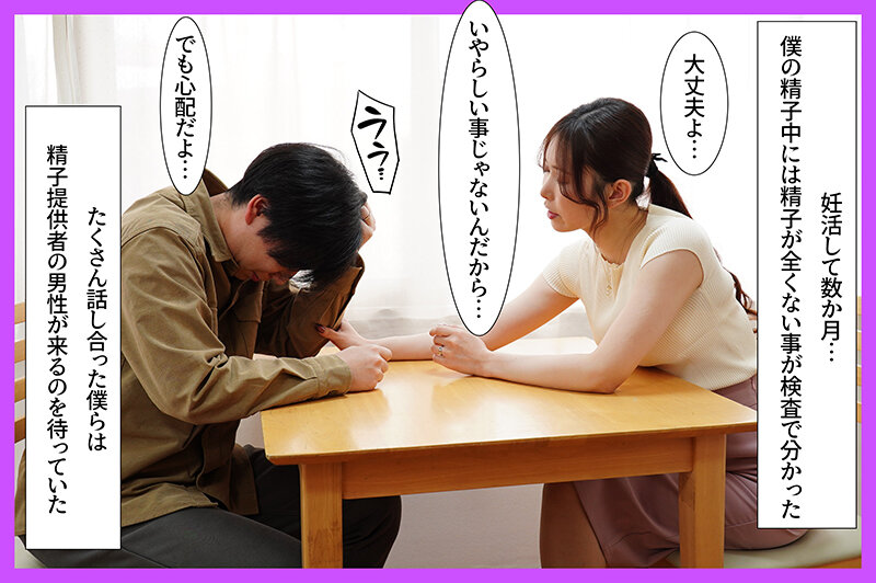 精子提供NTR 僕が男性不妊のため、高学歴のイケメンが妻に中出しすることになった結果… 響蓮 サンプル 2