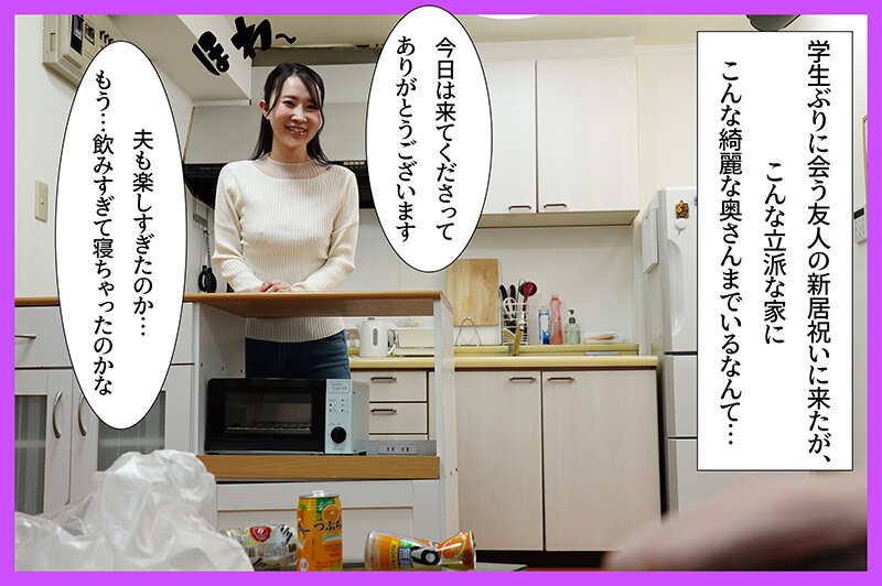 新婚ほやほやの友人の妻の尻がエロ過ぎて、我慢出来なくなった俺は親友を酔い潰してその隙に寝取って中出ししまくった 宮野桜 サンプル 1