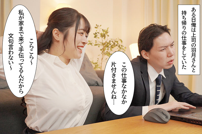 都合のいい後輩をいじめる爆乳人妻女上司 羽月乃蒼 サンプル 1