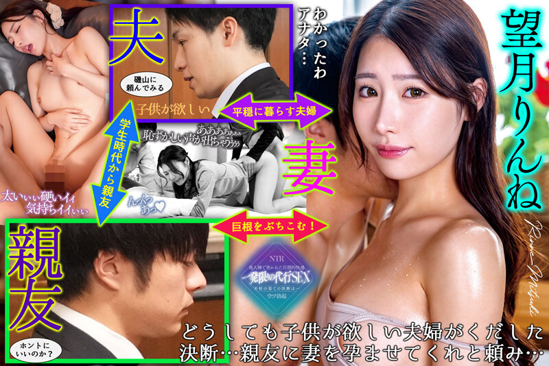 「妻を妊娠させてくれないか…」 夫の目の前で孕ませ代行を依頼した友人の精子をたっぷり注ぎ込まれ不覚にもイッてしまう妻 望月りんね サンプル 20