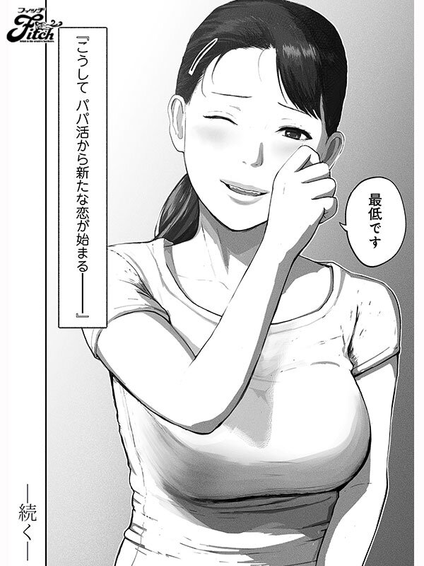 実写版！シンママパパカツ2 海老咲あお サンプル 15