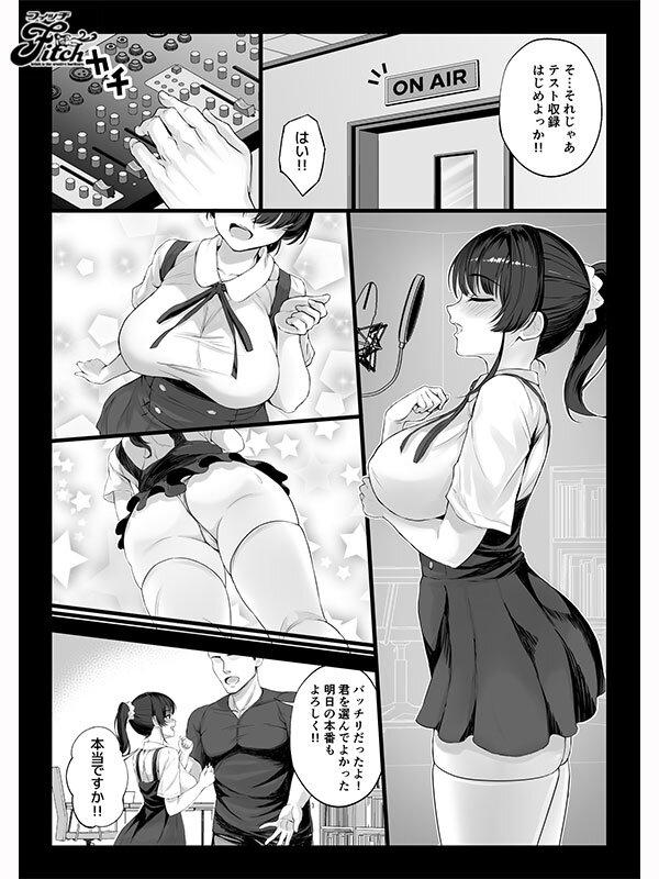 実写版！！エロゲ声優を募集したらめちゃくちゃエロい娘とヤレた話 姫咲はな サンプル 3