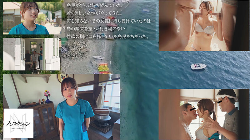 離島へ赴任した看護師が異常な島民たちの性処理を行っている一部始終に密着。 サンプル 2