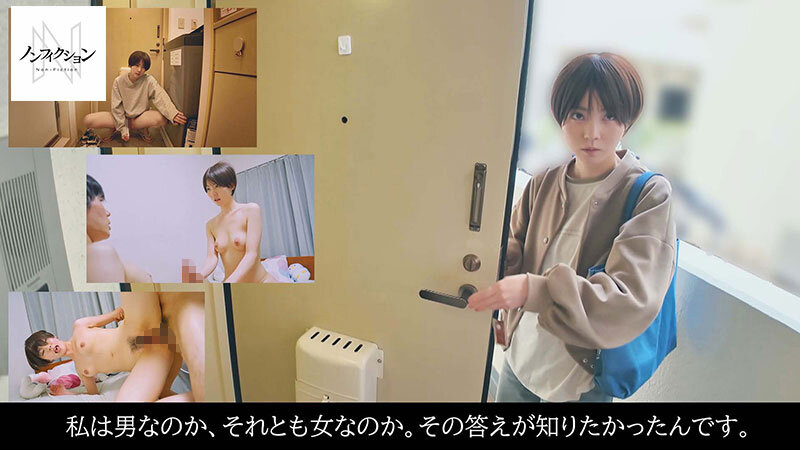 「本当は男の子に生まれたかった…」 カラダは女、心は男。ジェンダーレスな女性に密着した一部始終。 サンプル 8