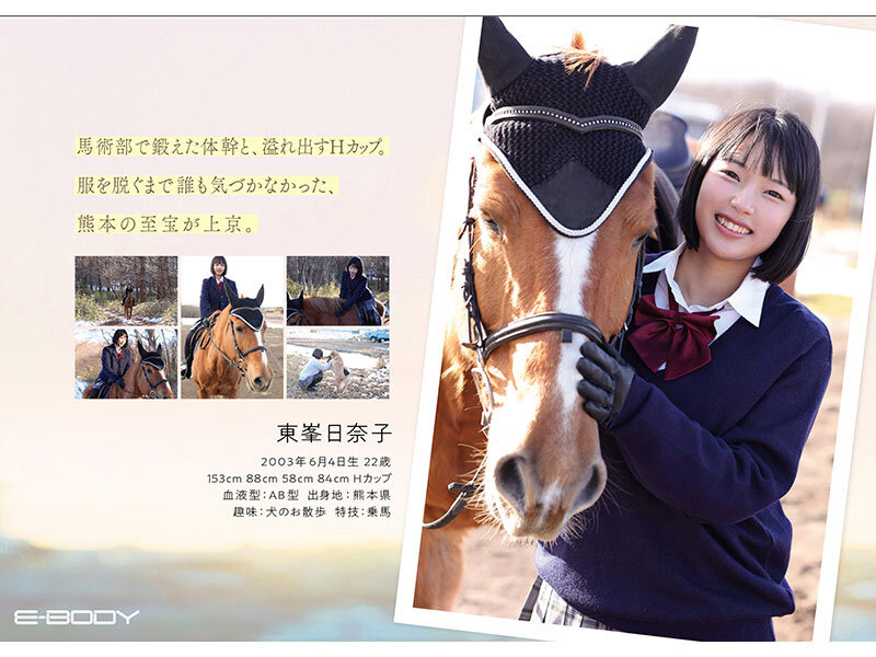熊本から来た、 ふつうの馬術部少女 まだ方言が残る、 ずっしりHカップ 東峯日奈子 サンプル 3
