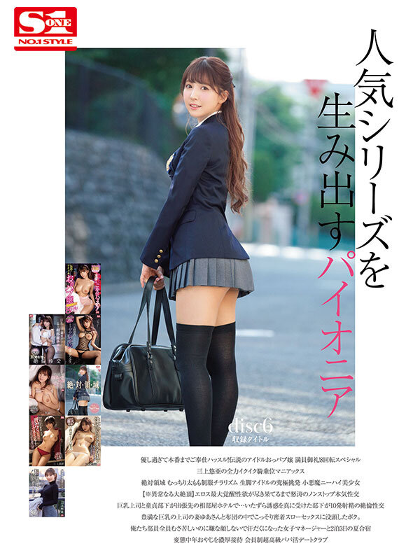 三上悠亜 最後のAV 全歴史96作品 完全コンプリート48時間BOX サンプル 6