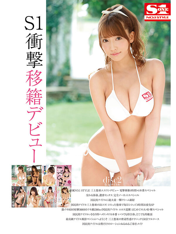 三上悠亜 最後のAV 全歴史96作品 完全コンプリート48時間BOX サンプル 2