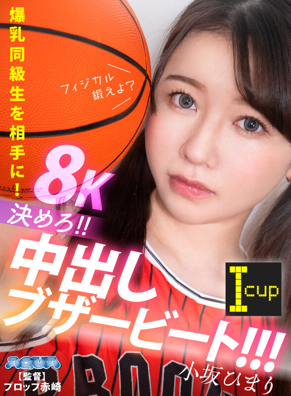 【VR】爆乳同級生を相手に！決めろ！！中出しブザービート！！！ 小坂ひまり サンプル 12
