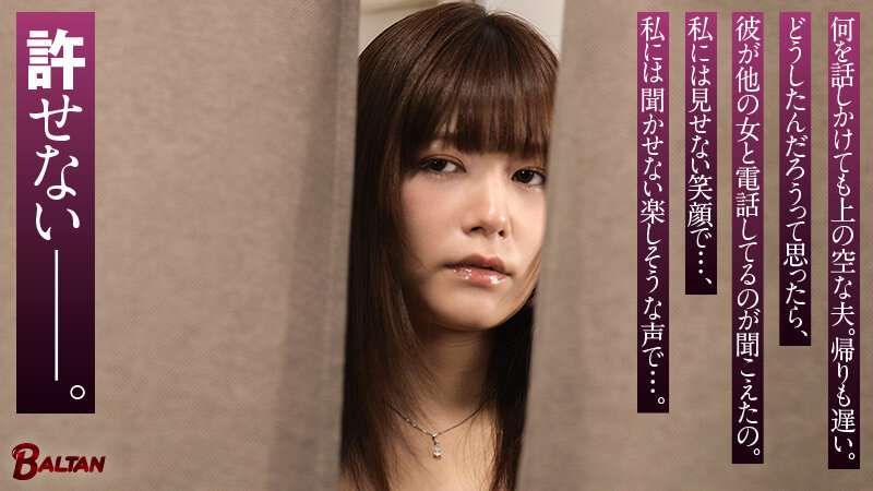 「私以外の女見たらやだよ？赤ちゃんできたら……一生一緒にいられるよね」地雷妻の壊れた愛のカタチ 紺野ひかる サンプル 10