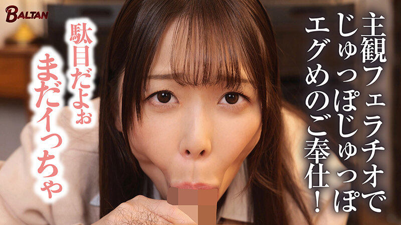 「キミのガマン顔ずーーーっと見ててあげる。」小悪魔女子の見つめあい射精管理ビデオ 久和原せいら サンプル 2