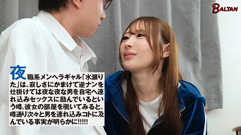 神ギャルビッチの逆ナン連れ込み部屋 顔面最強メンヘラ系ヤリマン 水瀬りた サンプル 1