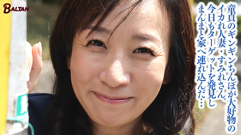 男の子の性癖を歪ませて人生ハードモードにさせる鬼畜淫乱痴女人妻 美原すみれ サンプル 1