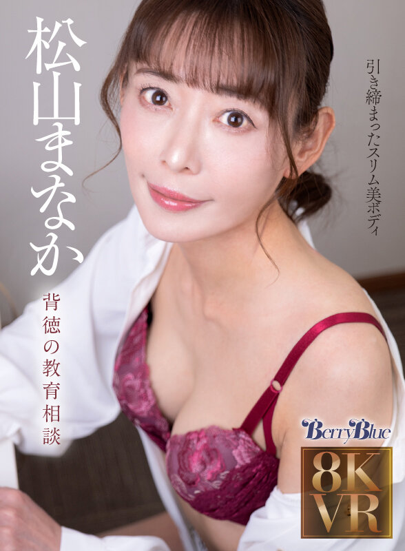 【VR】メロウスコープ 背徳の教育相談 松山まなか サンプル 9